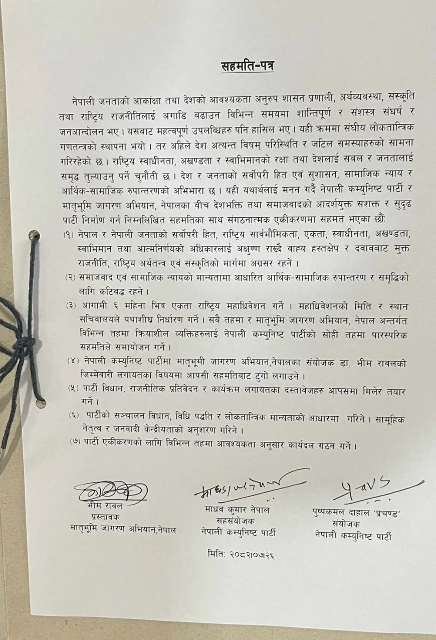 Bhim Rawal, Member of the Nepal Communist Party