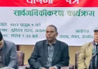 Janata Samajbadi Party, Nepal (JSPN) Election Manifesto: Proposal to Form a Commission for Constitutional Amendment (Full Text)